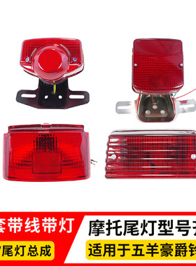 12V摩托车尾灯各种型号齐全