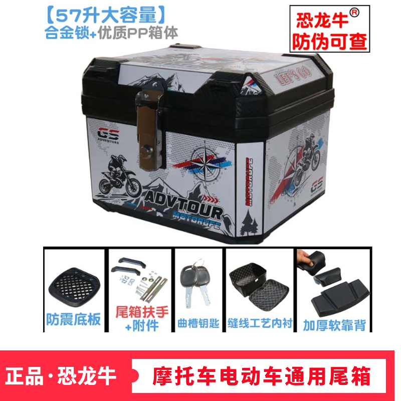 【恐龙牛+防伪】加厚防水尾箱