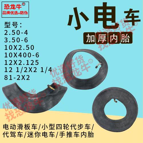2.50-4 3.50-6迷你电车滑板车内胎10X2.50 10X400-6 12X2.125内胎
