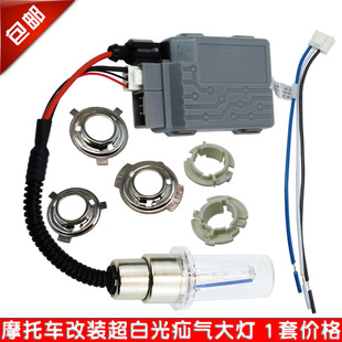 摩托车疝气灯12V35W助力踏板车125改装灯泡150大灯焰光疝气灯套装