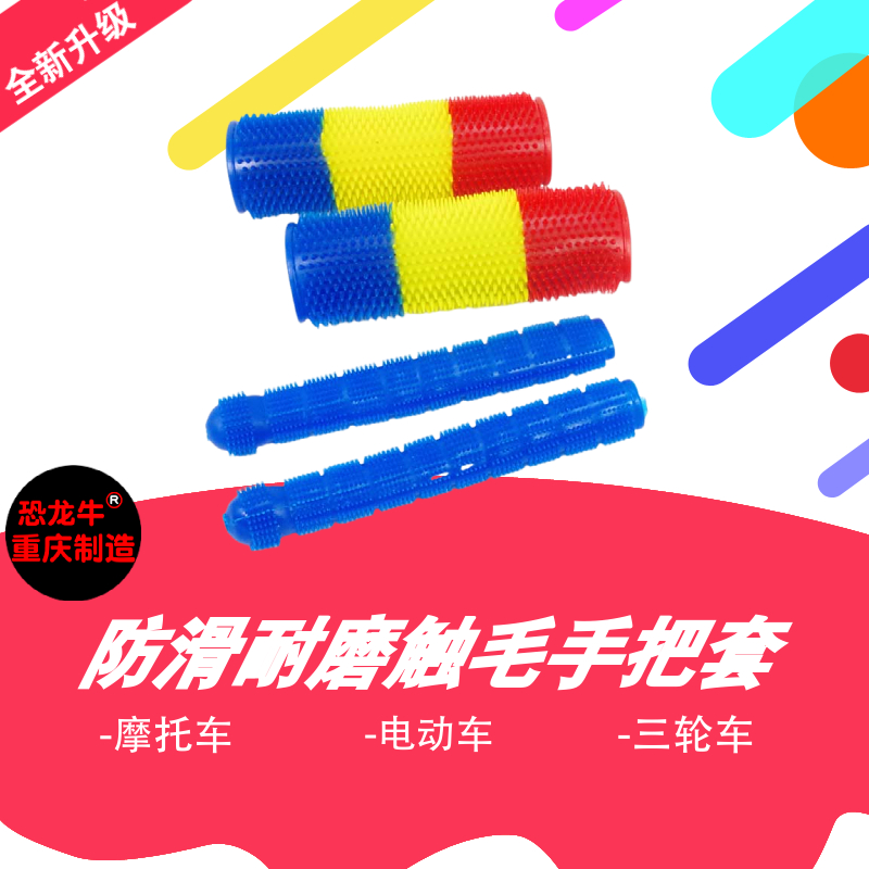 【恐龙牛+防伪】电动车手把套