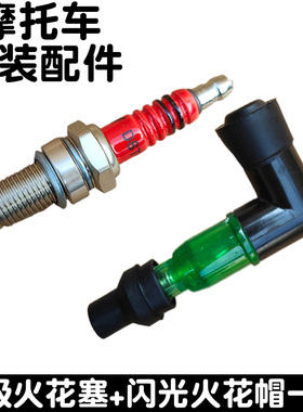 通用摩托车火花塞A7TC/D8TC踏板车100弯梁110跨骑125男士150火嘴