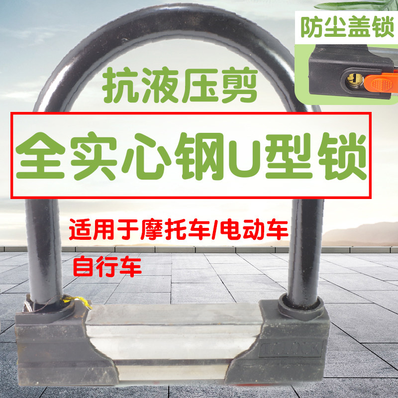 摩托车锁U型锁电瓶电动车防盗锁超C级防撬锁抗液压剪三轮车U形锁