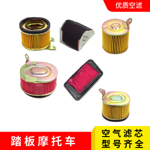 踏板摩托车空气滤芯空滤