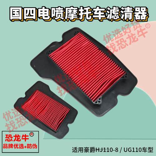 国四电喷摩托车配件弯梁车滤清器适用HJ110-8/UG110S空气格过滤器