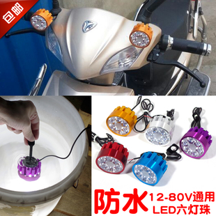 电动车射灯摩托车led前大灯超亮后视镜通用灯泡反光镜改装外置