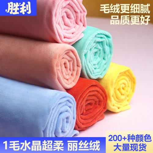 1毛水晶超柔毛绒玩偶布料200颜色