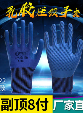 正品A688耐磨保手套工地干活橡胶薄款透气劳动工作防水防滑夏胶皮