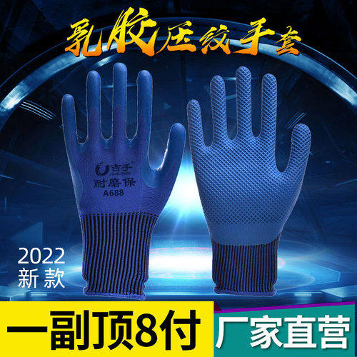 正品a688耐磨保手套工地干活橡胶