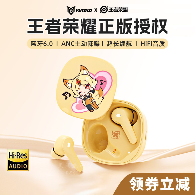王者荣耀联名蓝牙耳机无线入耳式高音质主动降噪游戏低延迟女生款