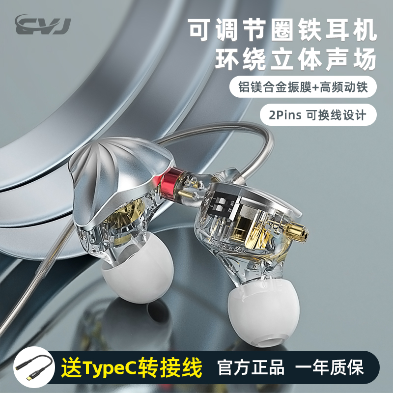 CVJ浪里圈铁耳机有线高音质HIFI可换线调音监听音乐耳返手游耳麦