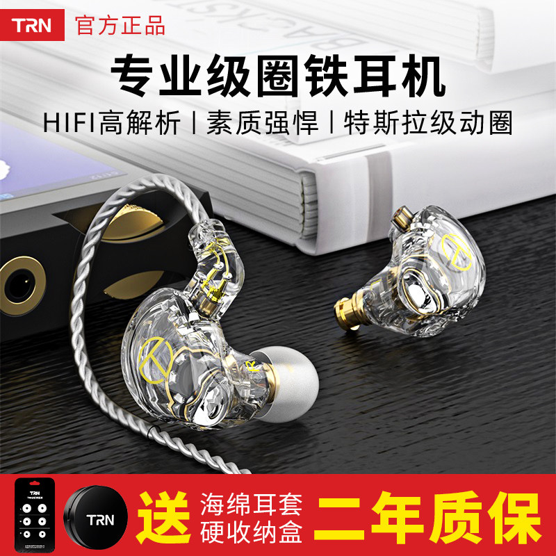 TRN ST2圈铁音乐直播耳机入耳HiFi重低音监听手游带麦K歌可换长线使用感如何?