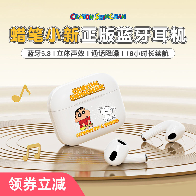 蜡笔小新无线蓝牙耳机超长续航半入耳式高颜值可爱新款智能降噪