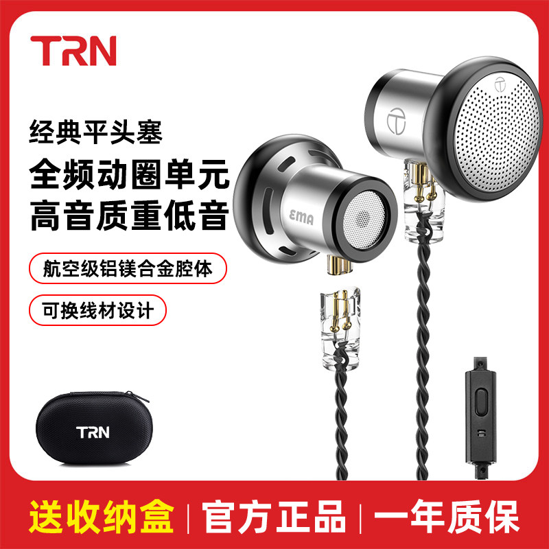 TRN EMA发烧级hifi平头塞耳机高音质重低音游戏K歌带麦动圈耳麦,影音电器,有线HIFI耳机,淘宝优惠券,粉丝福利购,淘宝优惠卷