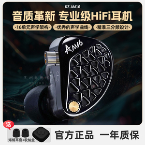 KZ AM16有线HiFi耳机专业发烧级低频重低音入耳式动铁高清监听