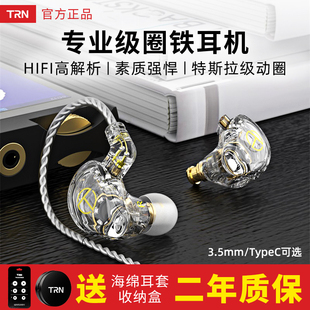 TRN ST2圈铁音乐直播有线耳机入耳HiFi重低音监听手游带麦K歌换线