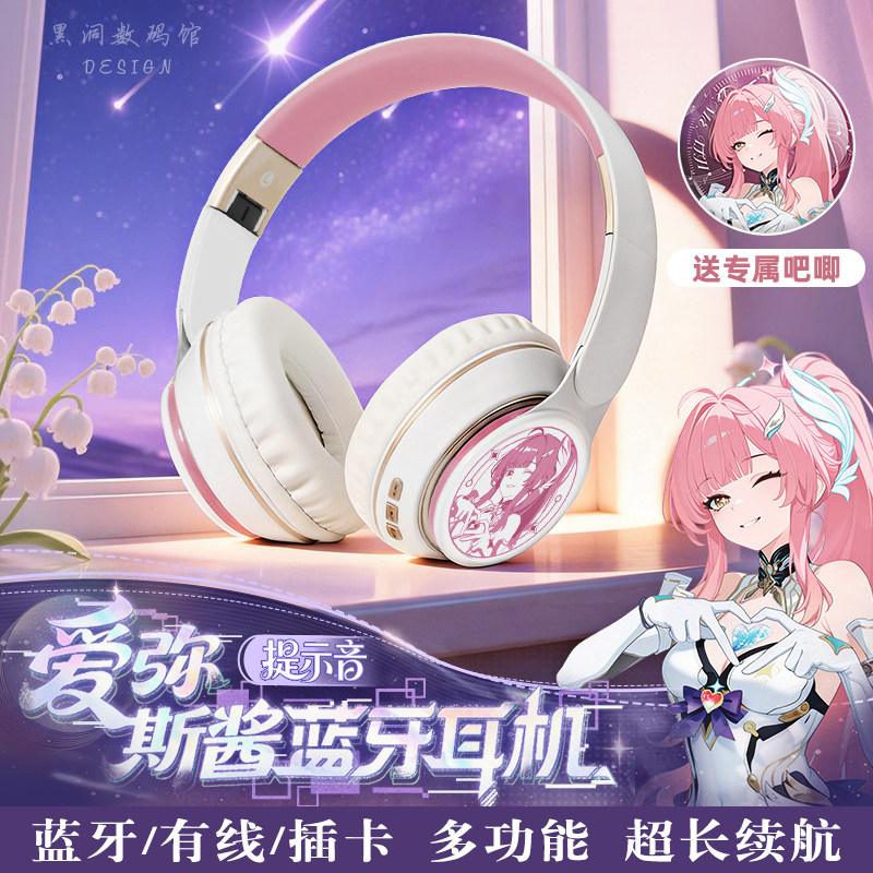 鸣爱弥斯酱潮无线蓝牙耳机头戴式有线插卡二次元游戏提示音周边