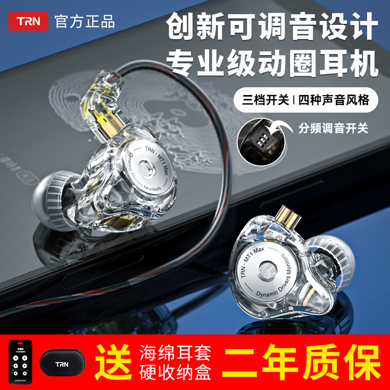 TRN MT1MAX创新可调音动圈有线耳机入耳式HIFI发烧高音质游戏耳塞使用感如何?