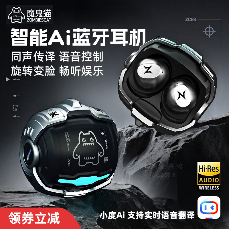 魔鬼猫小恶魔变脸蓝牙耳机小度AI智能翻译无线入耳游戏降噪低延迟
