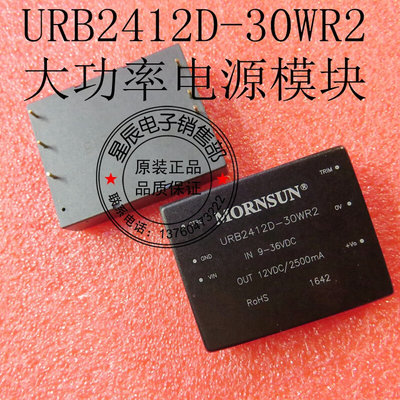 URB2412D-30WR2输入9-36V单路输出 大功率电源模块DIP