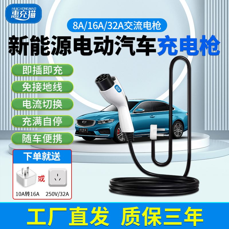 新能源电动汽车充电枪器桩线16A/32A通用3.5/7KW免接地便携随车充