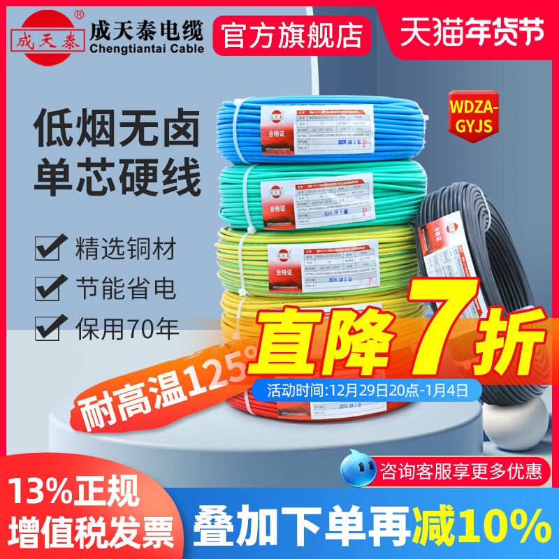 成天泰电线家用4平方耐高温阻燃1.5/6/2.5单芯线家装纯铜软线电缆