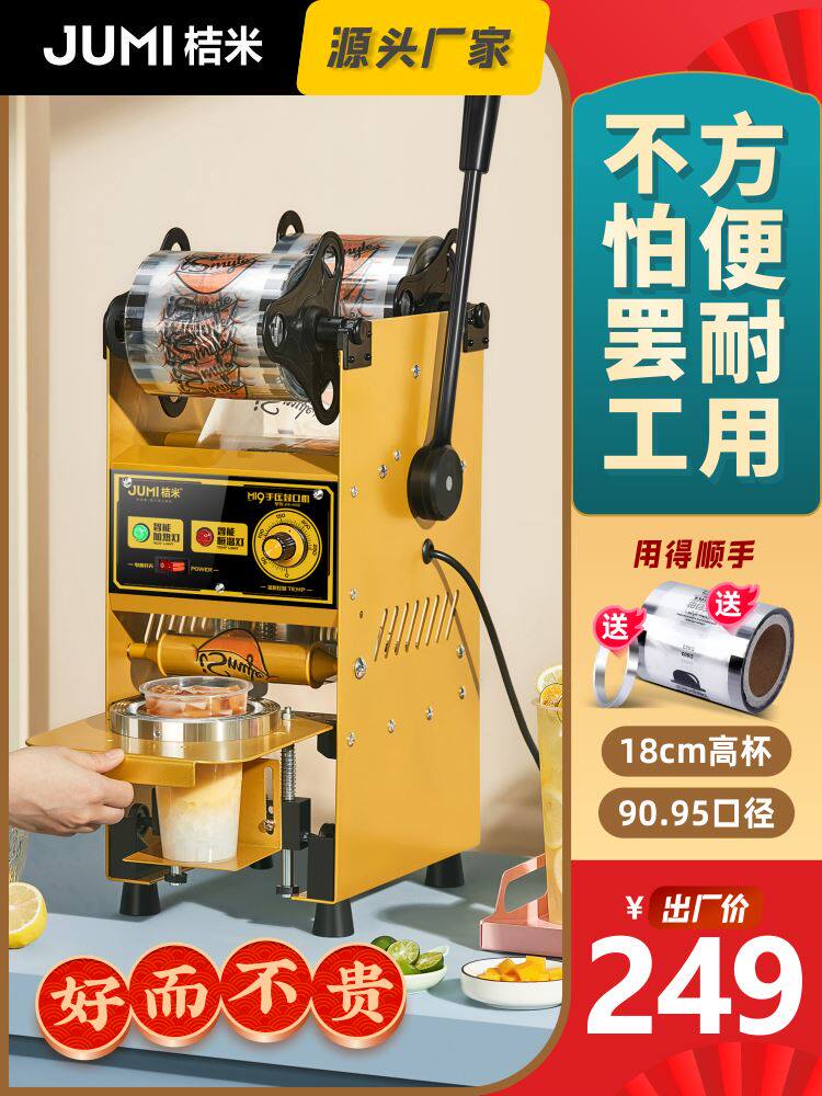 手动珍珠奶茶封口机手压豆浆饮料封杯机18cm高杯商用封口机