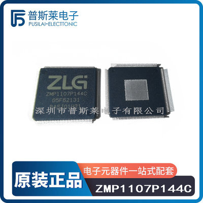 ZMP1107P144C    封装LQFP144    单片机 处理器  ZLG   全新原装