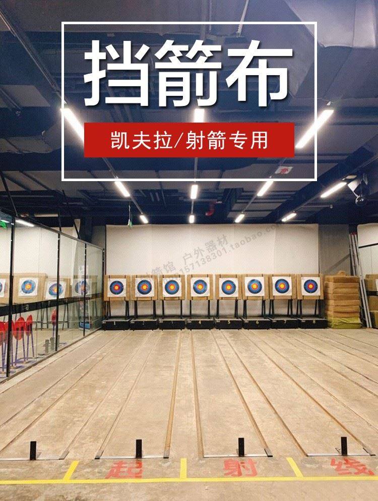 射箭防打布挡箭布射箭厂器材箭馆靶墙箭靶户外景区射箭防穿围挡