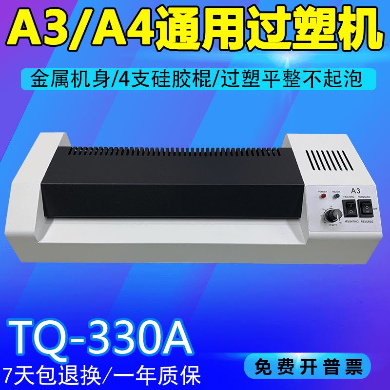 专业A3/A4铁壳塑封机照片过塑机过胶机家用办公压膜机覆膜机 办公设备/耗材/相关服务 塑封机 原图主图