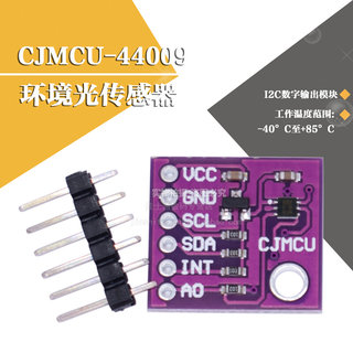 CJMCU-44009 MAX44009 环境光传感器 I2C数字输出模块