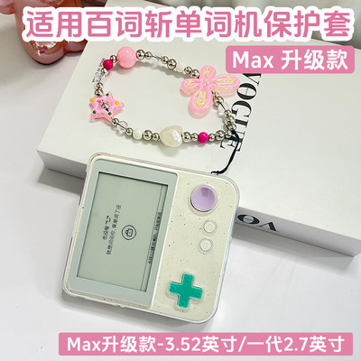 适用百词斩max保护套bcz-ace-max大屏单词机保护套手链3.52英寸一代百词斩ace-01英语学习机防摔2.7英寸外壳