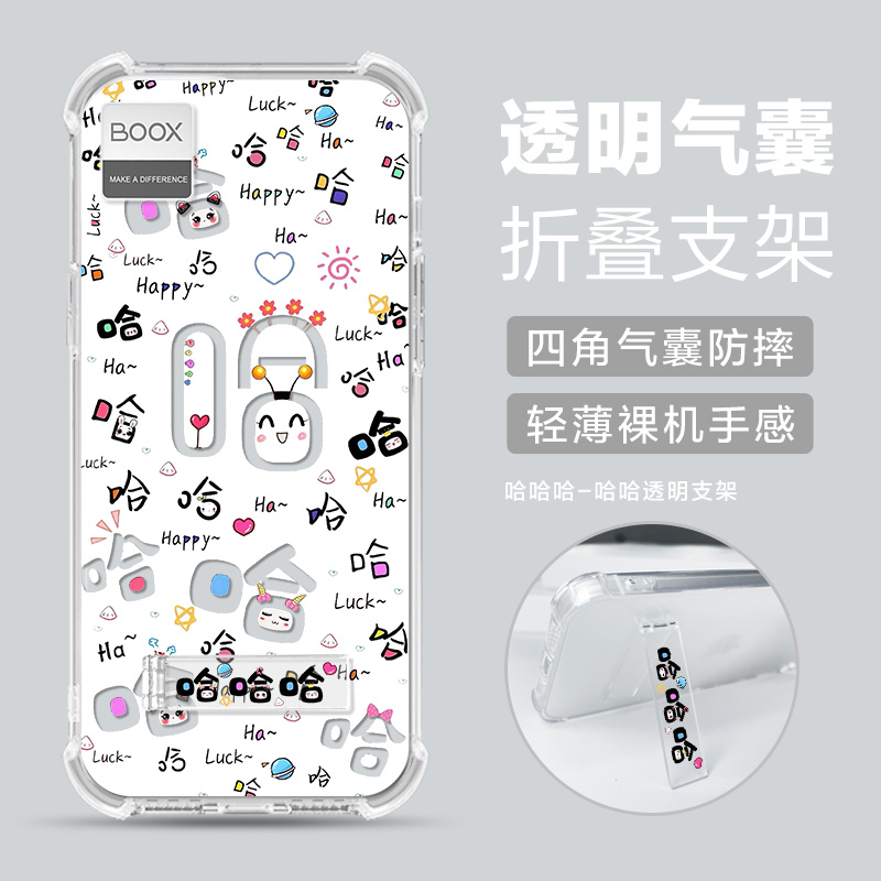 适用文石P6小白马阅读手机壳BOOX P6蝴蝶booxp6小白马墨水屏保护套P6小白马电子书透明支架6.13寸气囊外壳