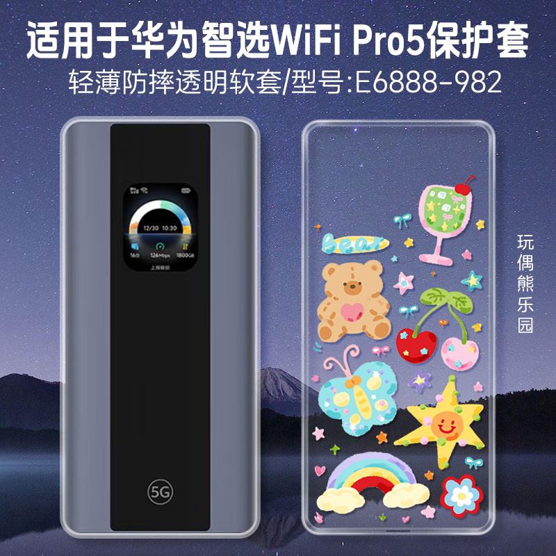 适用华为智选5G随行WifiPro5保护套wifi6路由器哈卡通可爱wifipro5保护壳E6888-982随身WiFi 5G-A男女外壳