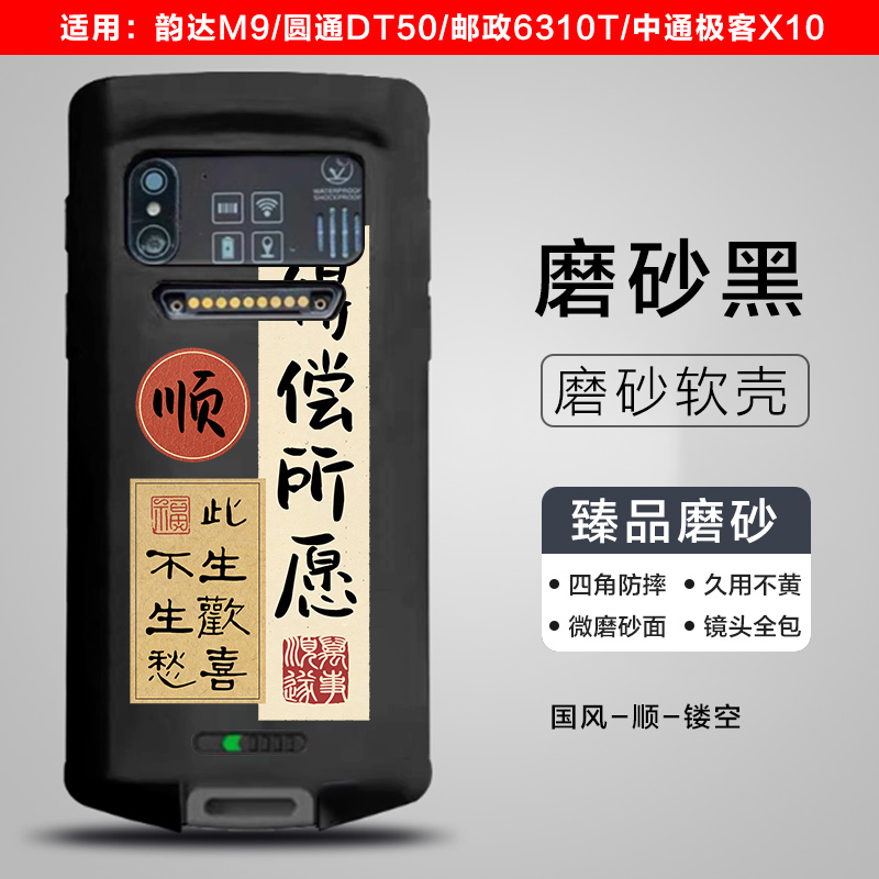 适用韵达M9工业手机壳快递巴枪优博讯DT50保护套圆通X/S中通极客X105巴枪邮政M7PRO小觅把枪赤霄1号保护壳