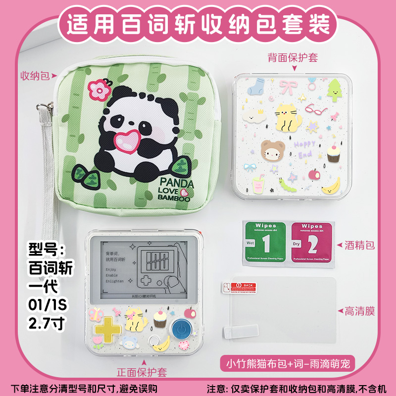 适用百词斩保护套收纳包