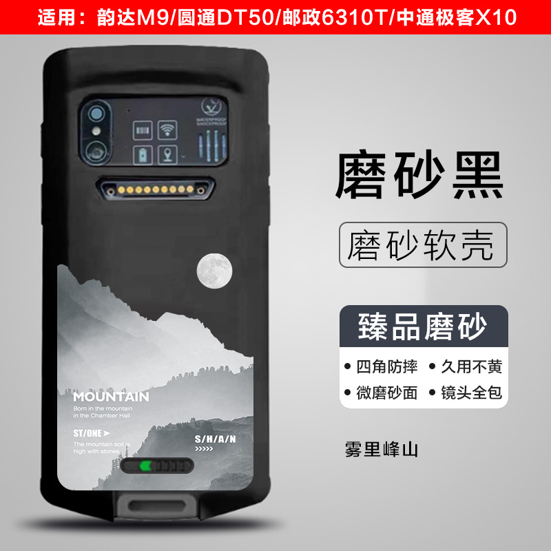 适用韵达M9工业手机壳快递巴枪优博讯DT50保护套硅胶X/S中通极客X105圆通保护壳邮政M7PRO小觅把枪赤霄1号