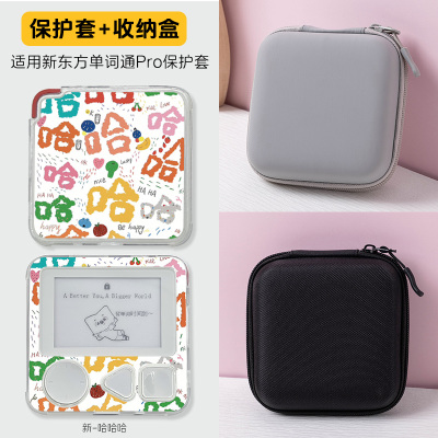适用新东方单词通pro保护壳