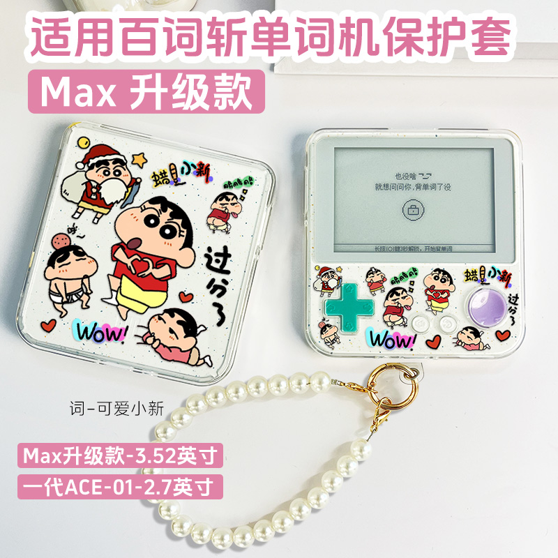 适用百词斩单词机BCZ-Ace-01保护套百词斩max蜡笔新3.52/2.7英寸学习机Max保护壳1.0/1S英语学习机1s男女壳