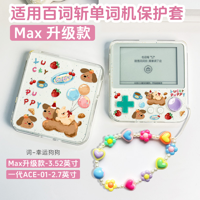 适用百词斩单词机max保护套百词斩max男女草莓熊ace-01外壳3.52/2.7英寸保护壳1.0/1S英语学习机1s透明外壳