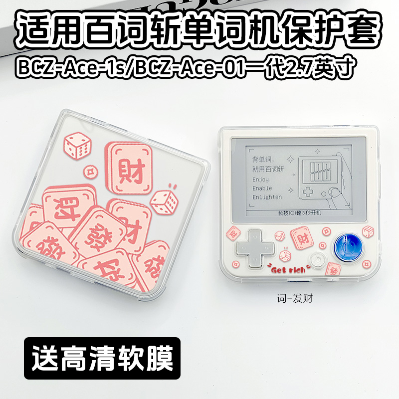 适用百词斩单词机保护套配膜