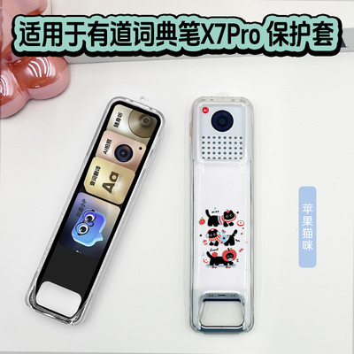 适用有道词典笔X7Pro保护壳有道X7pr0保护套全包防摔网易翻译扫描笔有道X7Pro软硅胶有道x7pro点读笔透明壳
