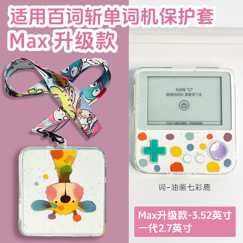 适用百词斩单词机BCZ-Ace-01保护套百词斩max蜡笔新3.52/2.7英寸学习机Max保护壳1.0/1S英语学习机1s男女壳