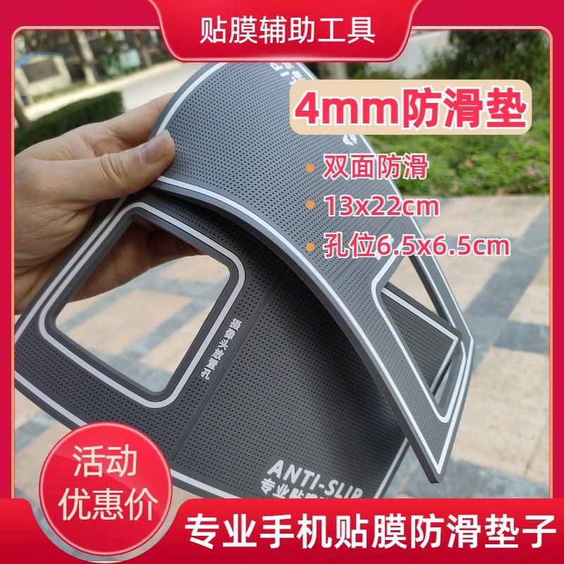 4mm手机贴膜防滑垫UV膜钢化膜水凝膜纳米屏幕膜刮板曲面屏辅助工