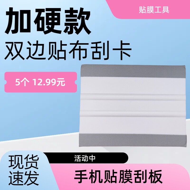加硬手机贴膜辅助除泡工具排气平板塑料刮板贴布软膜水凝膜刮卡