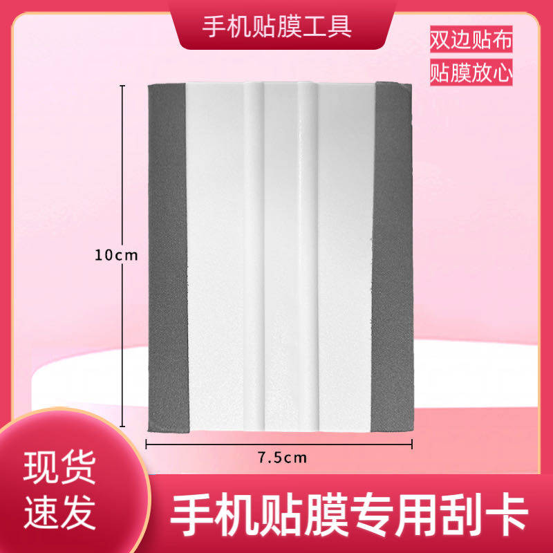 手机贴膜工具塑料硬刮辅助除泡排气平板屏幕膜刮板加棉钢化膜软膜水凝