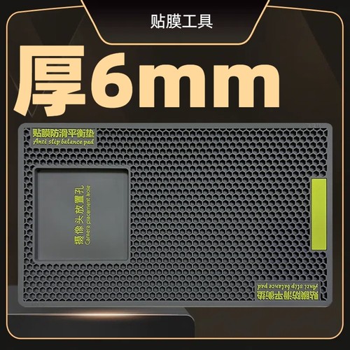 6mm手机贴膜防滑垫8mm钢化膜水凝膜纳米屏幕膜贴UV膜适用音游防滑