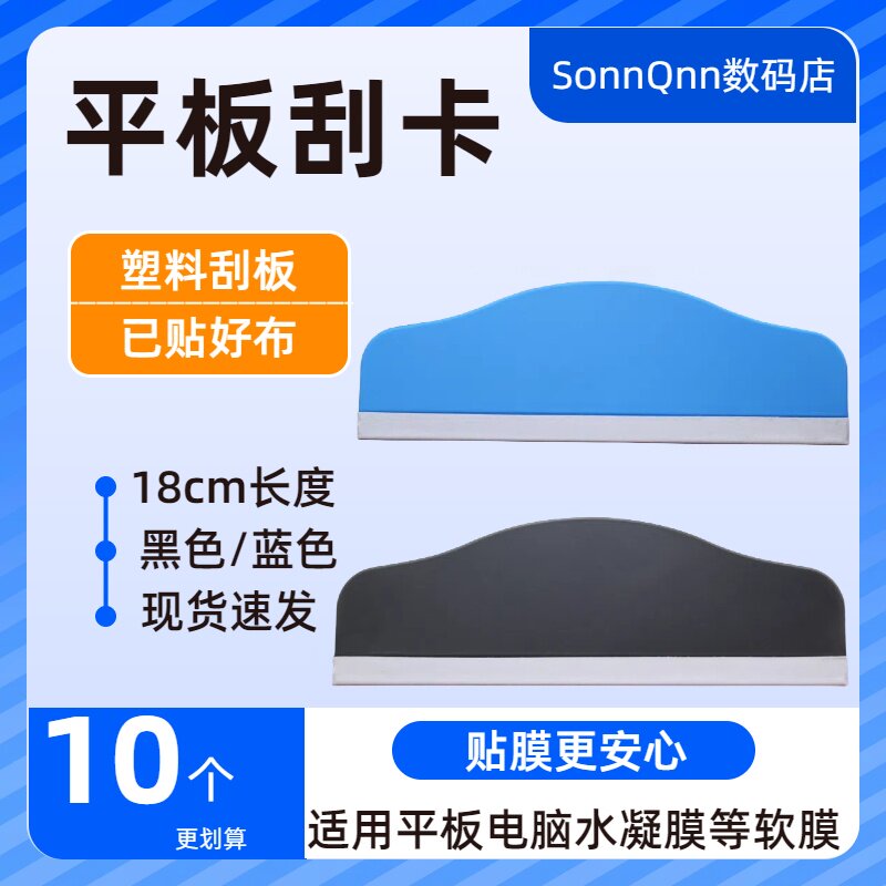 18cm平板电脑贴膜刮卡塑料刮板水凝膜手机贴膜工具光固膜刮卡推板