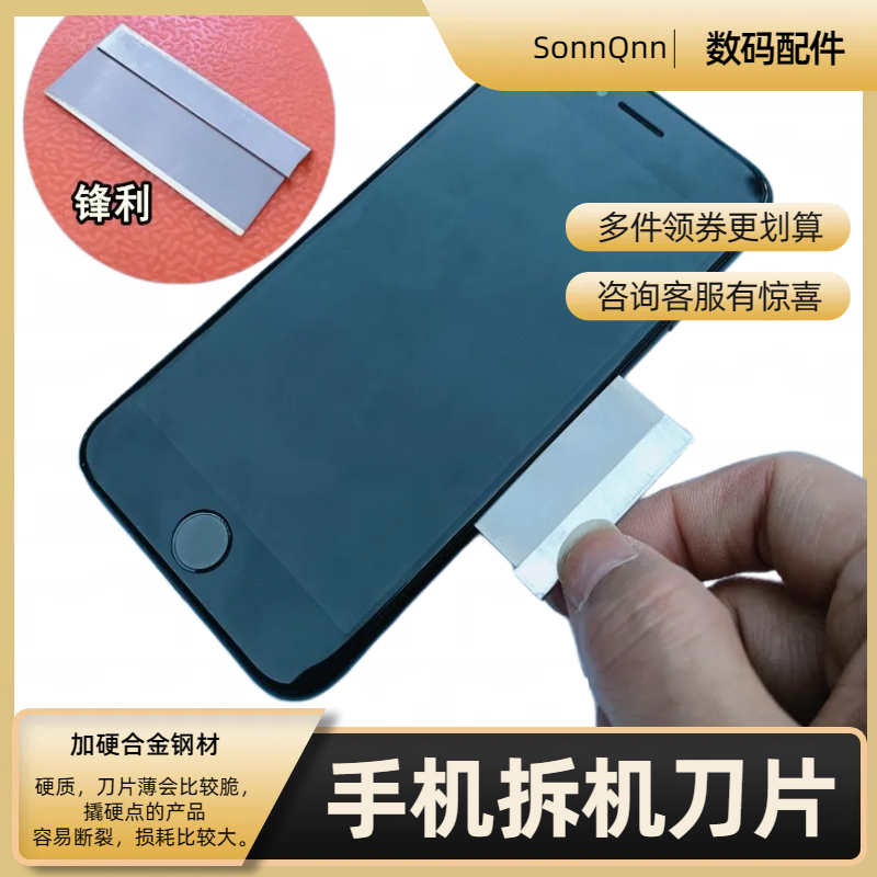拆机刀片开壳工具拆屏手机维修cpu铲胶金属撬片修脚一次性美工刀