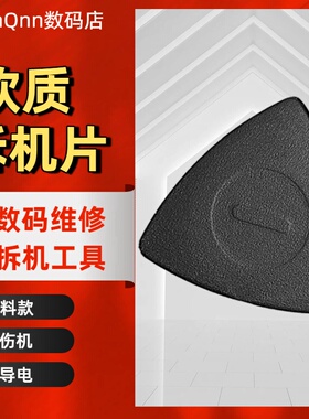 拆机工具撬棒拆电池开壳拆屏笔记本手机电脑数码维修cpu铲胶撬片